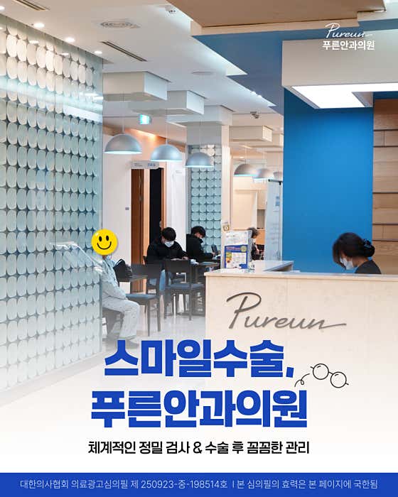 푸른안과의원