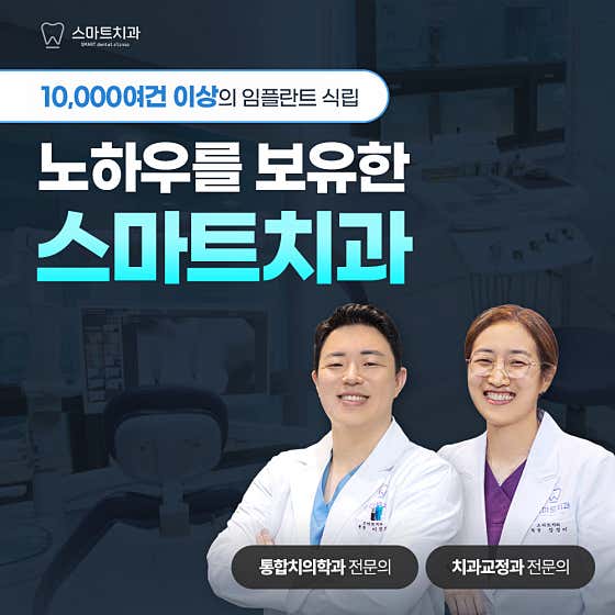 Smart Dental Clinic