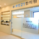 바비한의원