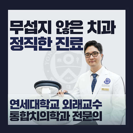 연세백세치과의원 안양범계