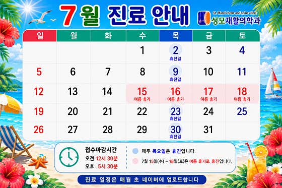 성모재활의학과의원