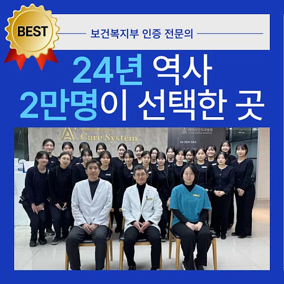 에이라인치과병원