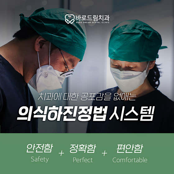 바로드림치과의원