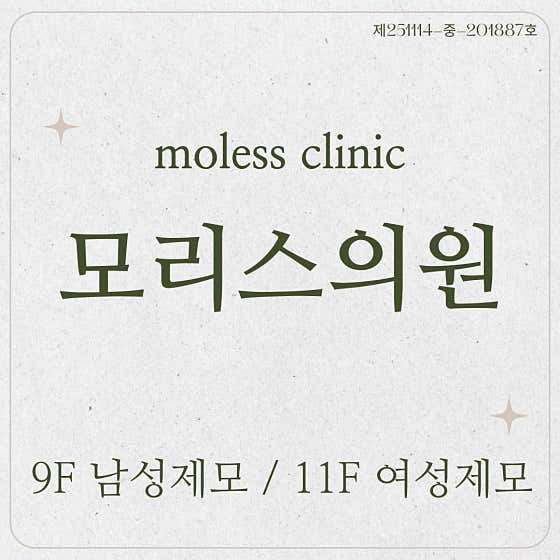 모리스의원