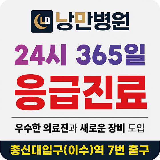 낭만병원