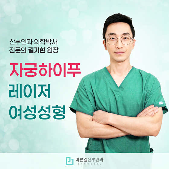 Bareungil OB/GYN Clinic
