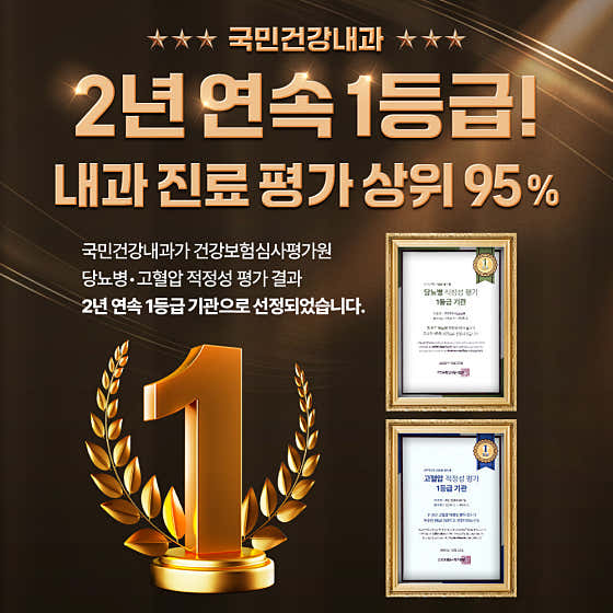 국민건강내과의원
