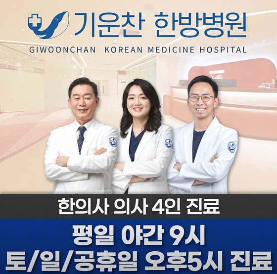 Giunchan Oriental Medicine Hospital Busan