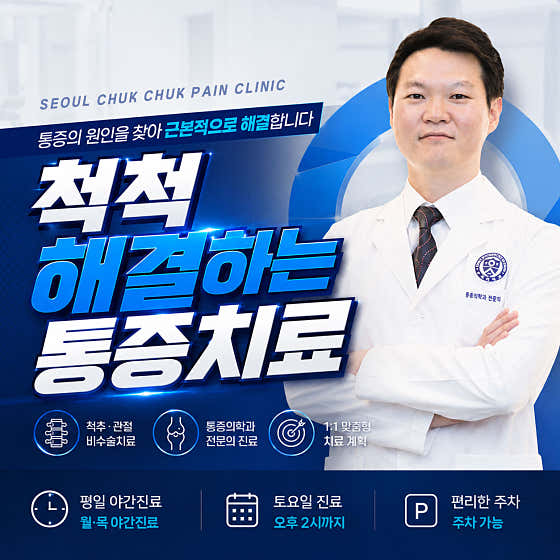 Seoul Cheokcheok Anesthesiology and Pain Medicine Clinic, Jangseungbaegi Orthopedics
