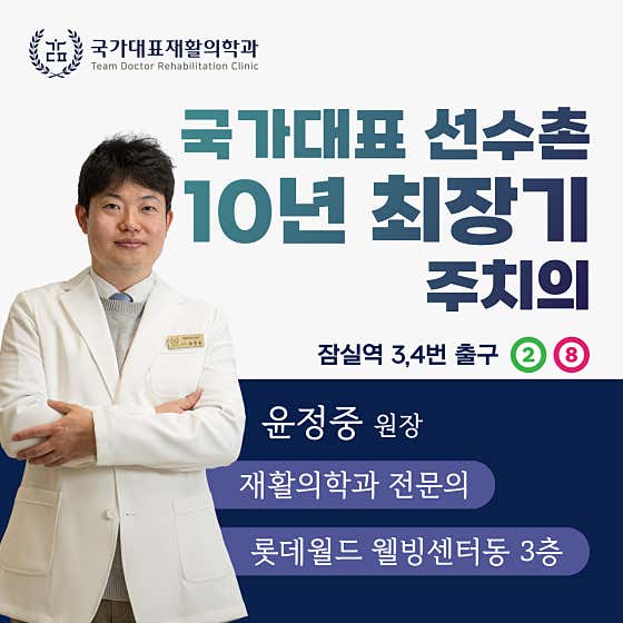 National Team Rehabilitation Medicine Clinic