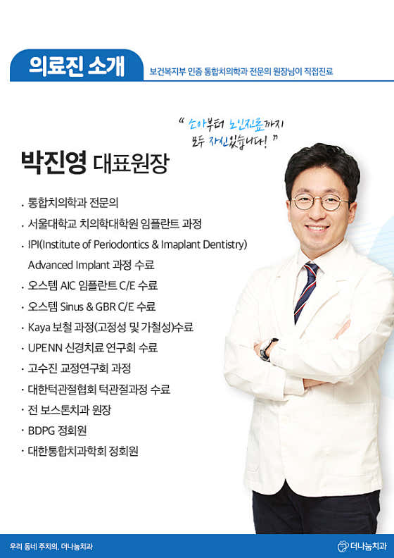 더나눔치과의원