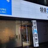 히스기야가정의학과의원