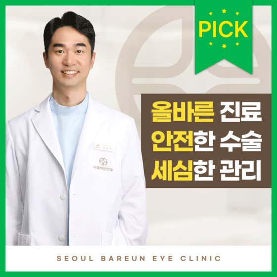 Seoul Barun Ophthalmology Clinic