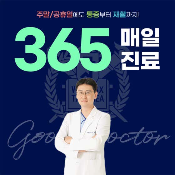 365 Seoul Good Doctor Clinic
