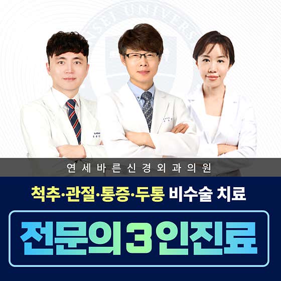 延世巴倫神經外科診所