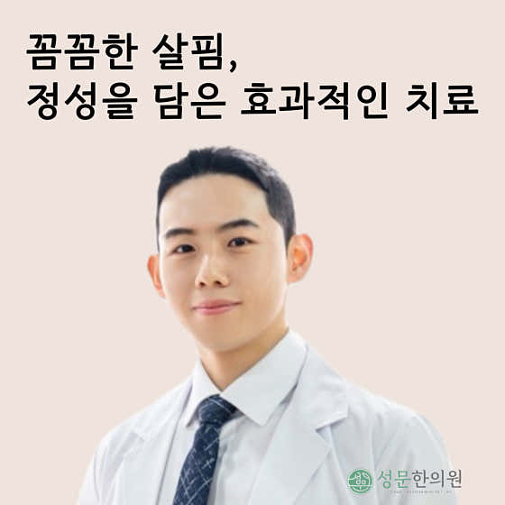 Seongmun Korean Medicine Clinic
