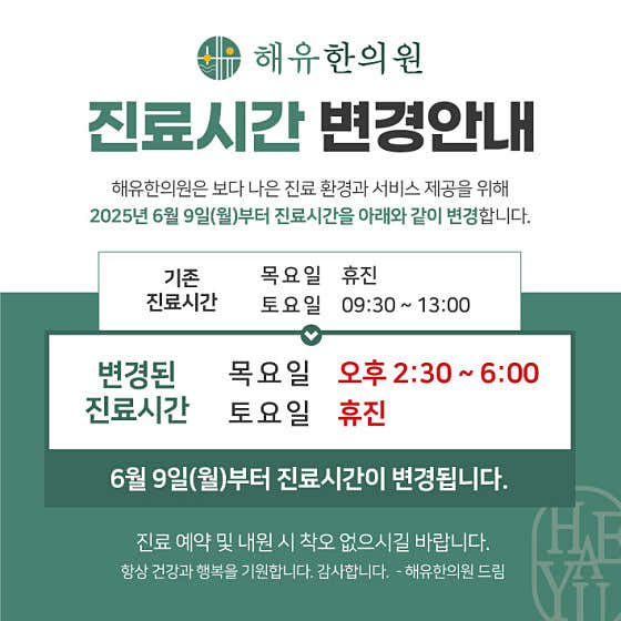 Haeyu Korean Medicine Clinic