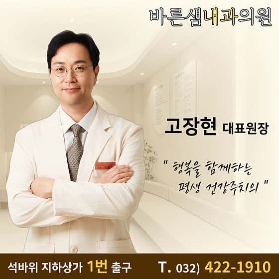 바른샘내과의원