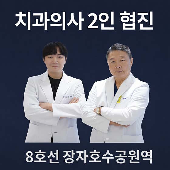 나인치과의원 구리