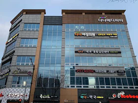 천안다나힐병원