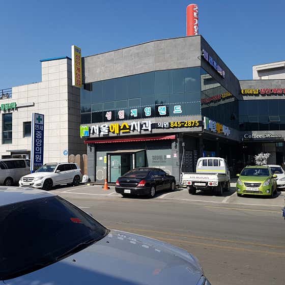 Seoul S Dental Clinic