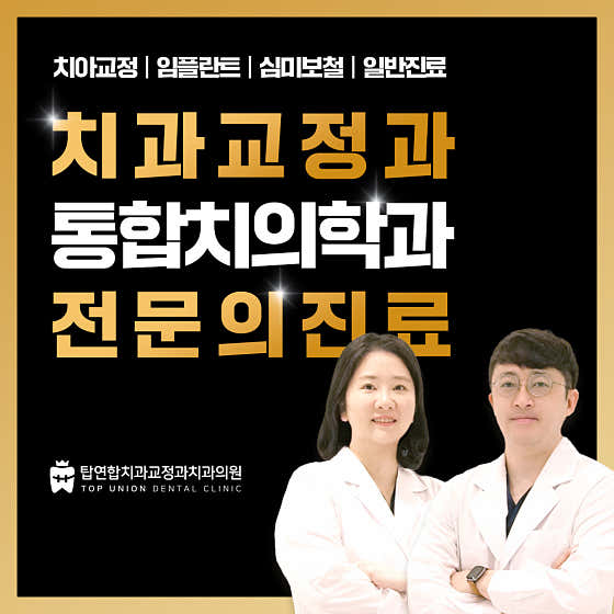 頂級聯合正畸和牙科診所