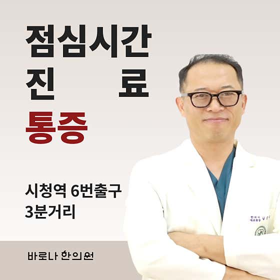 Barona Korean Medicine Clinic