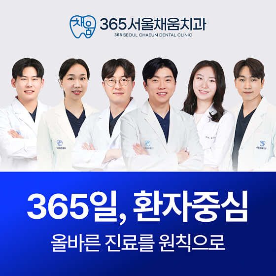 365서울채움치과의원 부평