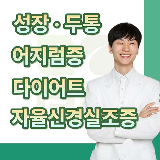 푸른잎한의원