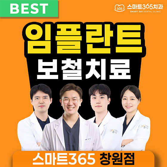 Smart 365 Dental Clinic Changwon Jungdong Branch
