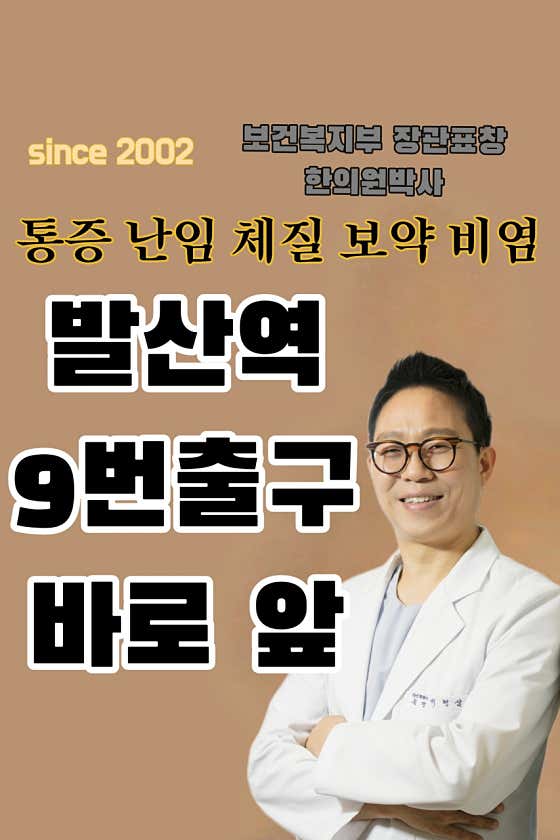 Lee Byeong-sam Kyung Hee Korean Medicine Clinic Magok-dong
