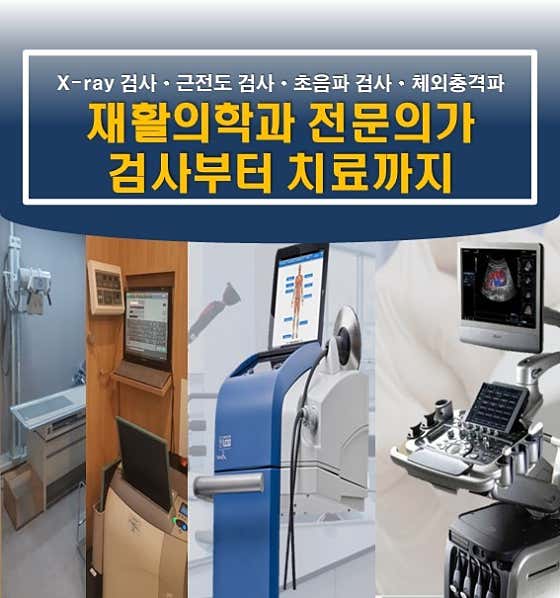 대방연세재활의학과의원