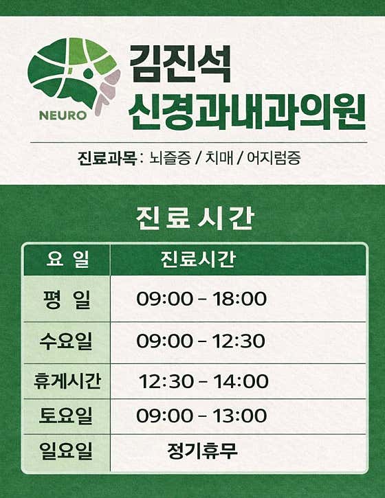 김진석신경과의원