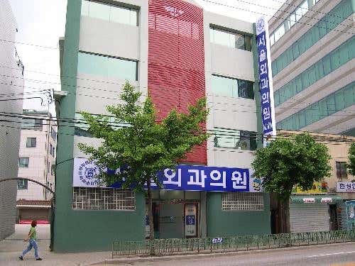 Seoul Surgical Clinic