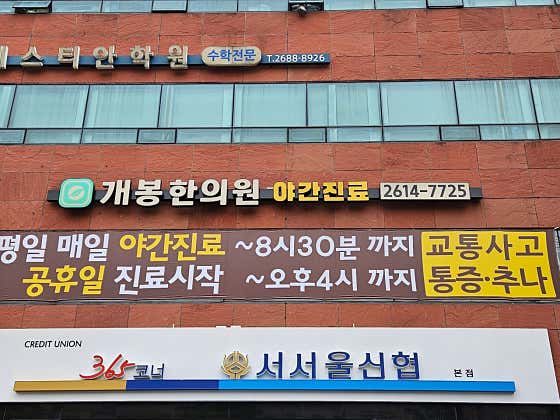 Gaebong Korean Medicine Clinic
