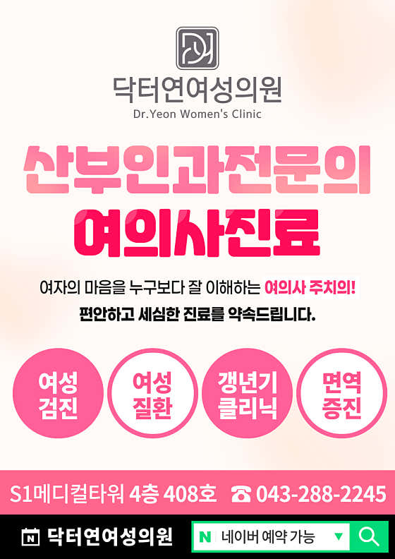 닥터연여성의원