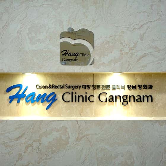 Gangnam Proctology Clinic