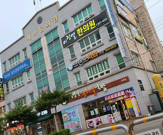 Lee Jeong-yeol Korean Medicine Clinic