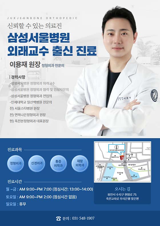 죽전본정형외과의원