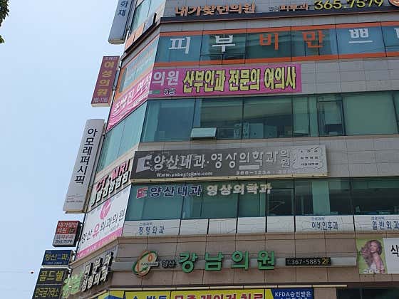 Yangsan Internal Medicine and Radiology Clinic