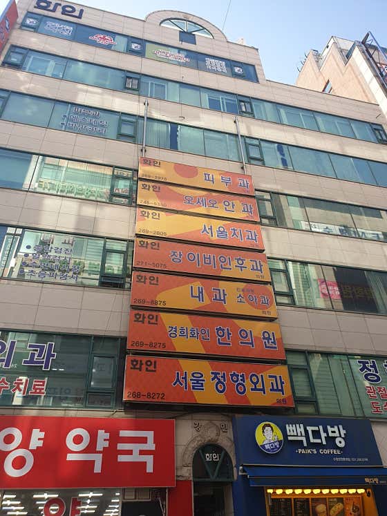 장이비인후과의원