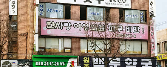 한사랑패밀리의원