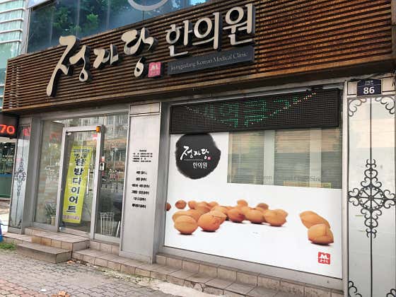 Jeongjadang Korean Medicine Clinic