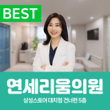 Yonseirium Clinic
