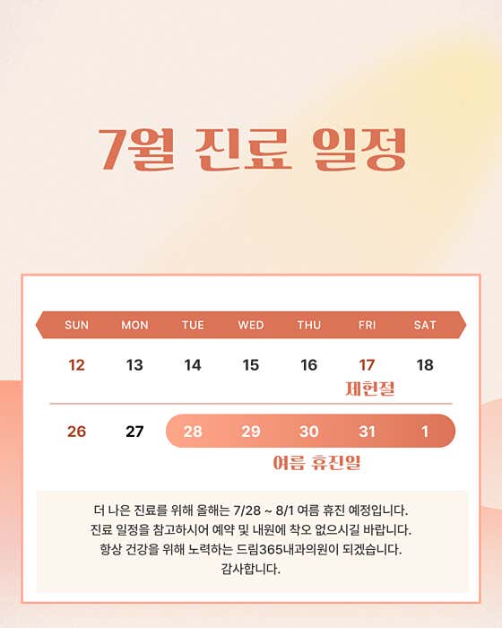 드림365내과의원