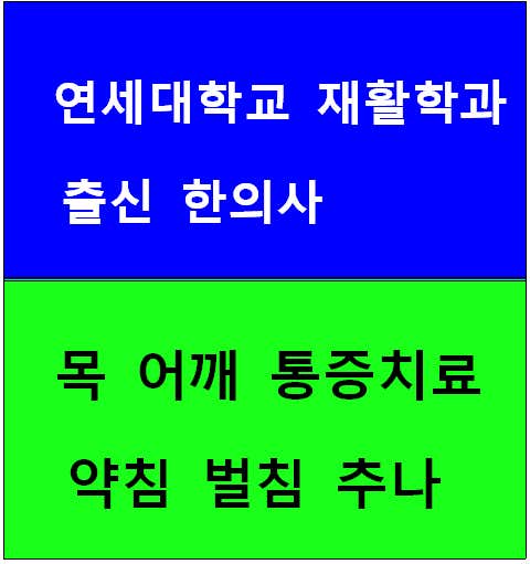 연세OK한의원