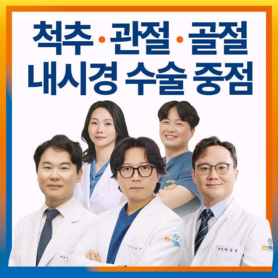 Deundeun Orthopedic Clinic