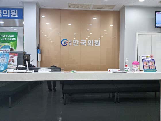 Namhae Korea Clinic