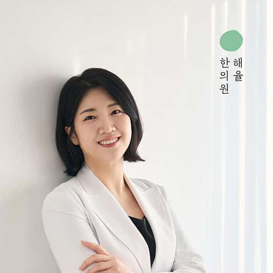 해율한의원 안양