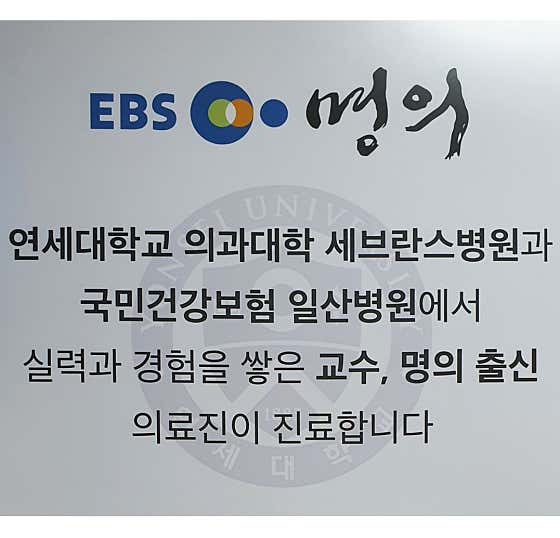 Yonsei Jeon Han-ho Internal Medicine Clinic